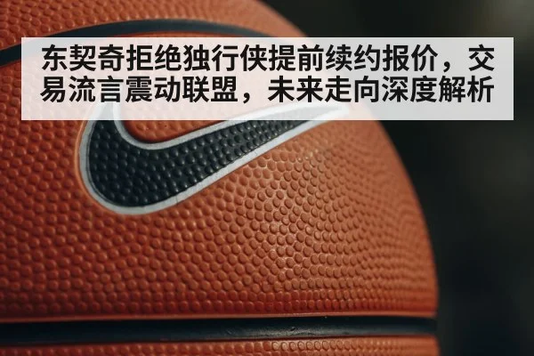 NBA trade rumors