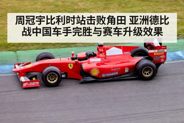 Formula 1 car upgrade