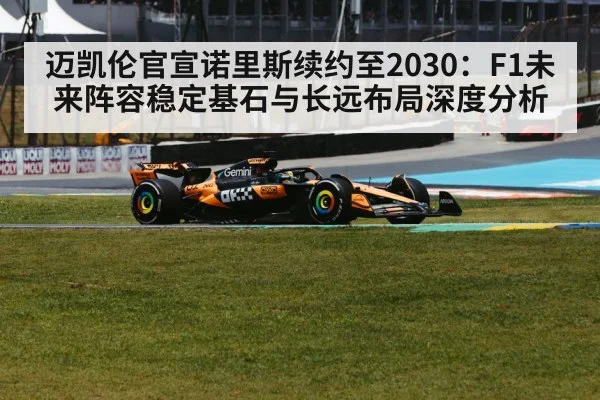 McLaren Formula 1 car