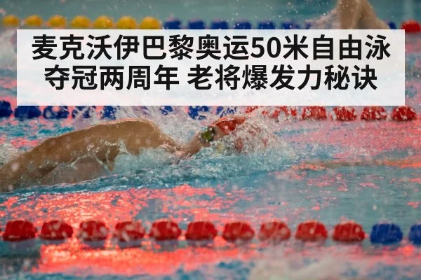 freestyle swimming race